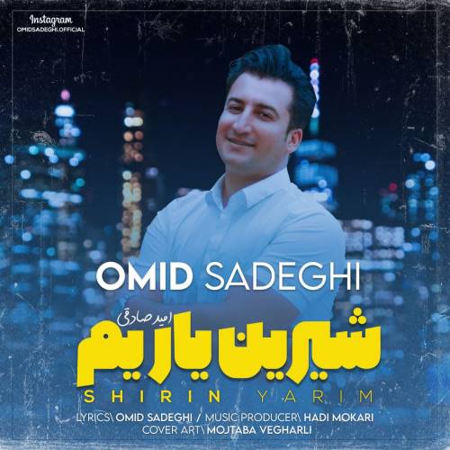 امید صادقی شیرین یاریم